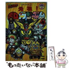 元祖！SDガンダム 1~5巻 全巻セット 横井孝二 - メルカリ