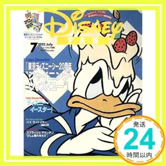 ディズニーファン 2022年 07 月号 [雑誌] [May 25, 2022]_02