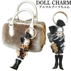 【アニマルブーツちゃん】ドールチャーム 人形 バッグ キーホルダー レディース アクセサリー 小物 チャーム ファー ふわふわ ドール ファーチャーム バッグチャーム 人形チャーム  キラキラ 大人 かわいい  プレゼント 贈り物