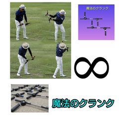 魔法のクランク ゴルフ練習器具 - メルカリ