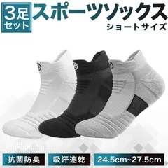 スポーツソックス 靴下 くつした くるぶし ショート メンズ レディース 兼用 3足セット 吸汗速乾 抗菌防臭 厚手 ショート ランニング ゴルフ バスケ サッカー対応 フリーサイズ