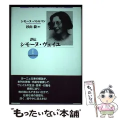 2024年最新】シモーヌ・ヴェイユの人気アイテム - メルカリ