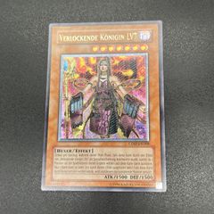 美品】遊戯王 魅惑の女王 LV7 レリーフ - メルカリ