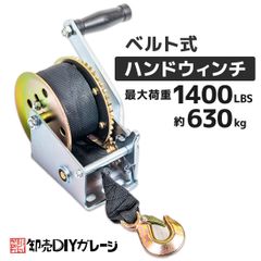 ハンドウインチ ベルト式 ハンドウインチ 小型 最大牽引1400LBS 630kg牽引 作業 荷物 回転式 手動ウインチ ミニウインチ 牽引 ボートなど