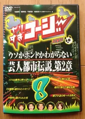 2026年最新】やりすぎ都市伝説dvdの人気アイテム - メルカリ