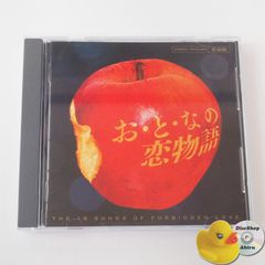 お・と・なの恋物語 石原裕次郎, 敏いとうとハッピー&ブルー, 中条きよし, 長田たいじ, 鶴岡雅義と東京ロマンチカ、他 CD TECE3210 [K3]