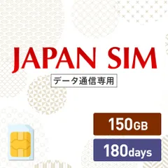 マユミ Mayumi Japan SIM日本国内 専用データ データSIM 通信プリペイドSIM iPhone docomoネットワーク利用 最大180日利用可能 150GB