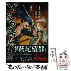 2026年最新】百鬼丸 どろろ 浅田弘幸の人気アイテム - メルカリ