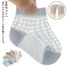 6足セット ソックス 子供ソックス キッズ 靴下 ベビーソックス ショートソックス 赤ちゃん 靴下 子供 男の子 女の子 夏 メッシュ 速乾 涼しい スクール 幼稚園 幼児 夏物 薄手 おしゃれ かわ#dongdong9982