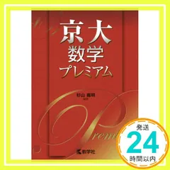 【駿台】『極限の攻略　杉山義明師』　　+α 駿台夏期講習 極限の攻略 杉山義明 - メルカリ