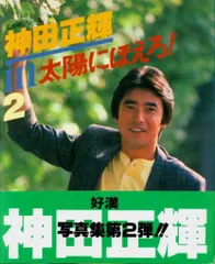 2025年最新】神田正輝 INの人気アイテム - メルカリ