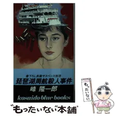 【中古】 特急「エルム」函館殺人事件/廣済堂出版/峰隆一郎 中古】 特急「エルム」函館殺人事件/廣済堂出版/峰隆一郎 特急