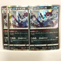 P【ポケカ】ヒスイ　ダイケンキ（s10D）R  3枚セット