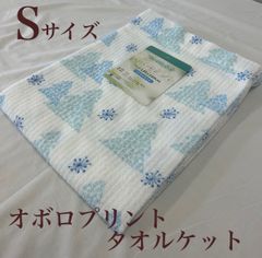 新品！オボロプリント　タオルケットＳ　シングルサイズ