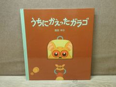 【絵本】うちにかえったガラゴ
