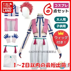 【即納】鬼滅の刃 風  猗窩座 あかざ 風 上弦の参 コスプレ 子供 6点セット フルセット ウイッグ付きカツラかつら鬼 十二鬼月 キッズ110 120 130 140 150 大人 S M L XL 2XL 大きめ成人ハロウィン仮装コスチューム衣装　ST08