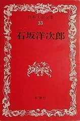 2024年最新】石坂洋次郎の人気アイテム - メルカリ