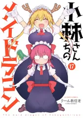 小林さんちのメイドラゴン　全巻セット　彩　龍　メロンブックス特典付き 小林さんちのメイドラゴン全巻セット彩龍メロンブックス特典付き