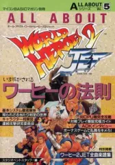 ワールドヒーローズ ２ MVS アーケードゲーム ロムカセット World Heroes 2 (1993) - MobyGames