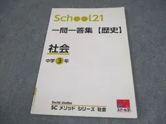 中1・2 10分間で総復習 社会:高校入試 基礎がため (受験研究社