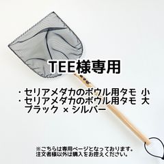 TEE様専用【きら星】リクエスト購入者様専用ページ 納期3～4週間前