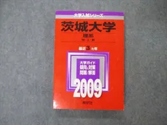 2023年最新】茨城大学 赤本の人気アイテム - メルカリ