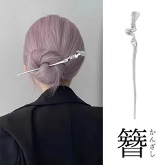KZ043-a かんざし 簪 一本挿し 髪飾り 和装小物 ヘアアクセサリー 新品