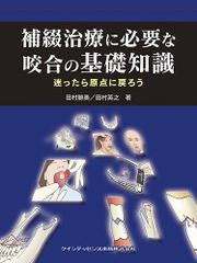 臨床医のための床矯正・矯正治療 2巻セット 反対咬合篇 手引き2冊