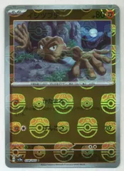 Pokemon SV【ポケモンカード151】 (ミラー)074/165 イシツブテ【マスターボール柄】 SV2a