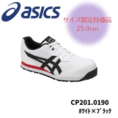 アシックス安全靴　限定 アシックス 安全靴 25 5cm 限定色 送料無料｜Yahoo!フリマ（旧