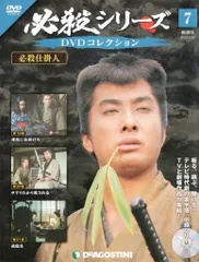 必殺シリーズ　DVDコレクション　98巻セット　必殺仕事人 Amazon.co.jp: 必殺仕事人DVDコレクション 98号 (必殺! III 裏か