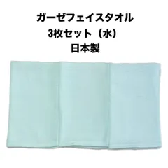 ガーゼタオル ガーゼフェイスタオル 3枚セット 水 水色 日本製 たおる屋さんが作る綿紗 約34×87cm 泉州タオル 吸水速乾 綿100% 柔らか 二重ガーゼ 軽量 薄手 無地 赤ちゃん 沐浴 お風呂 敏感肌 10色 肌に優しい まとめ売り