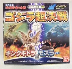 2025年最新】ゴジラ超決戦の人気アイテム - メルカリ