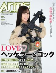 月刊アームズマガジン2024年5月号