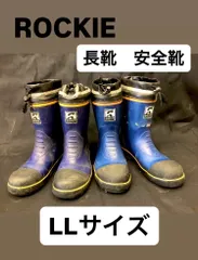【引取4,000円】ROCKIE 長靴　安全靴　2足セット　サイズLL
