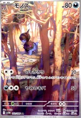 2025年最新】モノズ arの人気アイテム - メルカリ
