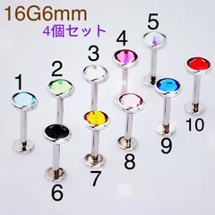 4個セット 16G6mm ジュエル ストーン付 ラブレット 軟骨ピアス