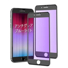 新品 強化ガラス 保護フィルム さらさら アイフォンSE ブルーライトカット ブルーライト ブルーライト いPhoneSE サラサラ フィルム スマホ iPhoneSE第3世代 フィルム / / 保護シート iPhoneSE第2世代 アンチグレア 指紋 ガラス