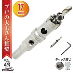 超硬 ステンレス ホールソー コバルトセンタードリル 17mm 電動工具 配管工事 ホルソー 水道管 インパクトドライバーのサムネイル