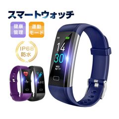 スマートウォッチ スマートブレスレット IP68防水 マルチ 防塵 心拍計 血圧計 歩数計 温度計 消費カロリー 睡眠検測 運動記録 カラースクリーン アプリ通知 アラーム 座りがち注意 健康サポート