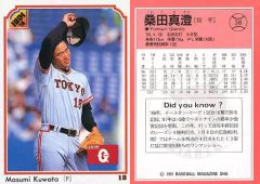 カルビー 98 プロ野球チップス カード G-27 桑田真澄 - メルカリ