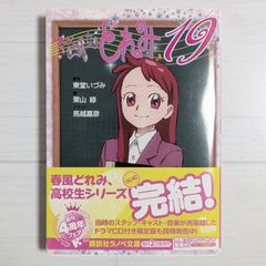 おジャ魔女どれみ19 / 講談社ラノベ文庫