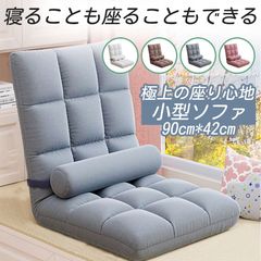 座椅子 リクライニング 低反発クッション 折り畳み コンパクト収納 ハイバック 1人掛け おしゃれ 一人暮らし用 テレワーク・ゲーム 即日発送