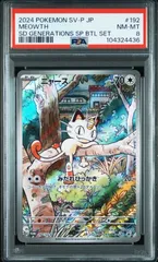 【PSA8】 ニャース プロモ スペシャルバトルセット