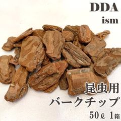 成虫管理用に最適！【DDA】昆虫用バークチップ 50L 1箱 dda クワガタ カブトムシ 昆虫 マット ウッドチップ