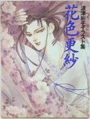 女性漫画 波津彬子セット 2025年最新】波津彬子の人気アイテム - メルカリ