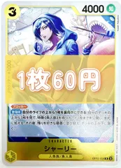 【残り1枚】ONE PIECE CARD GAME シャーリー Rのサムネイル