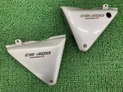 CB400SFバージョンS サイドカバー 左右 銀 MY9 ホンダ 純正 バイク