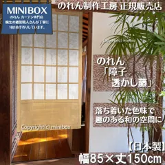 【MINIBOX のれん制作工房 正規販売店舗】【2025年新作】【匿名配送ネコポス 全国送料無料】のれん「障子 透かし藤」85×丈150cm【日本製】目隠し 和柄 和風 暖簾 間仕切り 洋柄 洋風 家紋 タペストリー ポスター