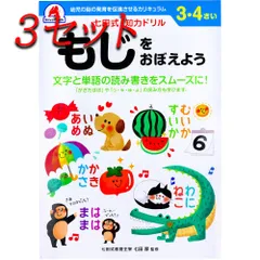 【3セット】 七田式 知力ドリル 3・4さい もじをおぼえよう 【pto】
